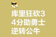 开云体育中国-公牛队客场大胜，前场力量大爆发乘胜追击的简单介绍