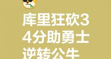 开云体育中国-公牛队客场大胜，前场力量大爆发乘胜追击的简单介绍