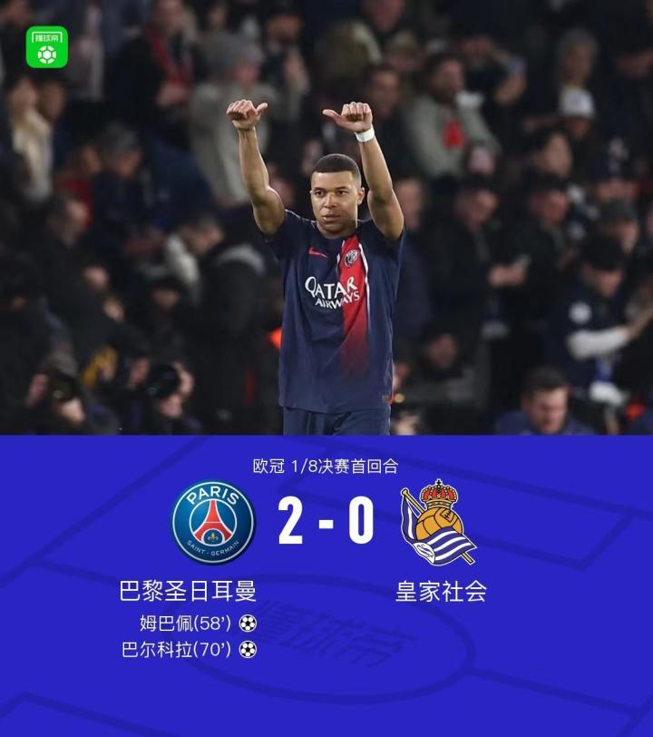 巴黎客场力克拜仁，锁定欧冠小组第一