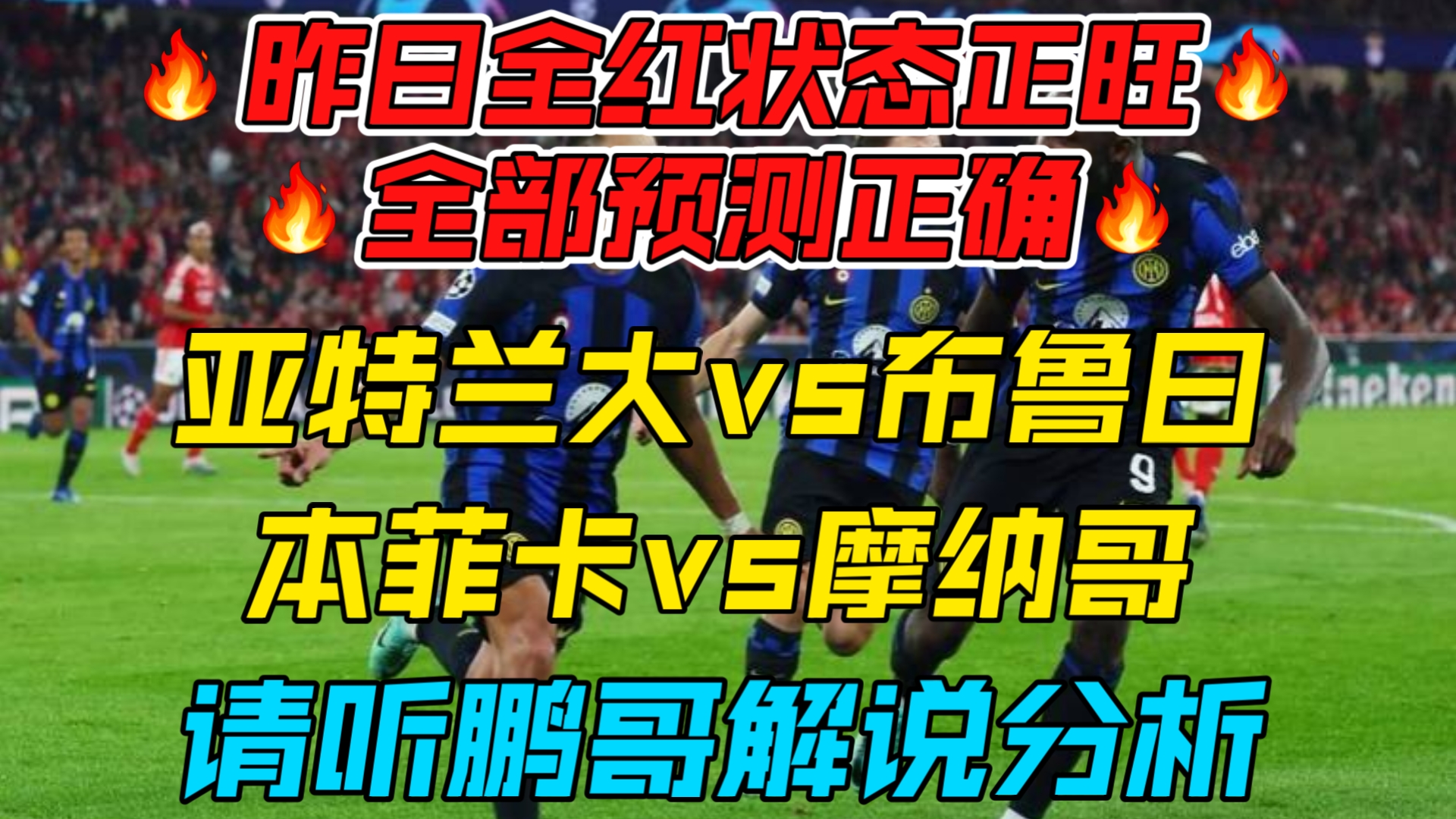 摩纳哥大胜特鲁瓦，继续领跑积分榜的简单介绍