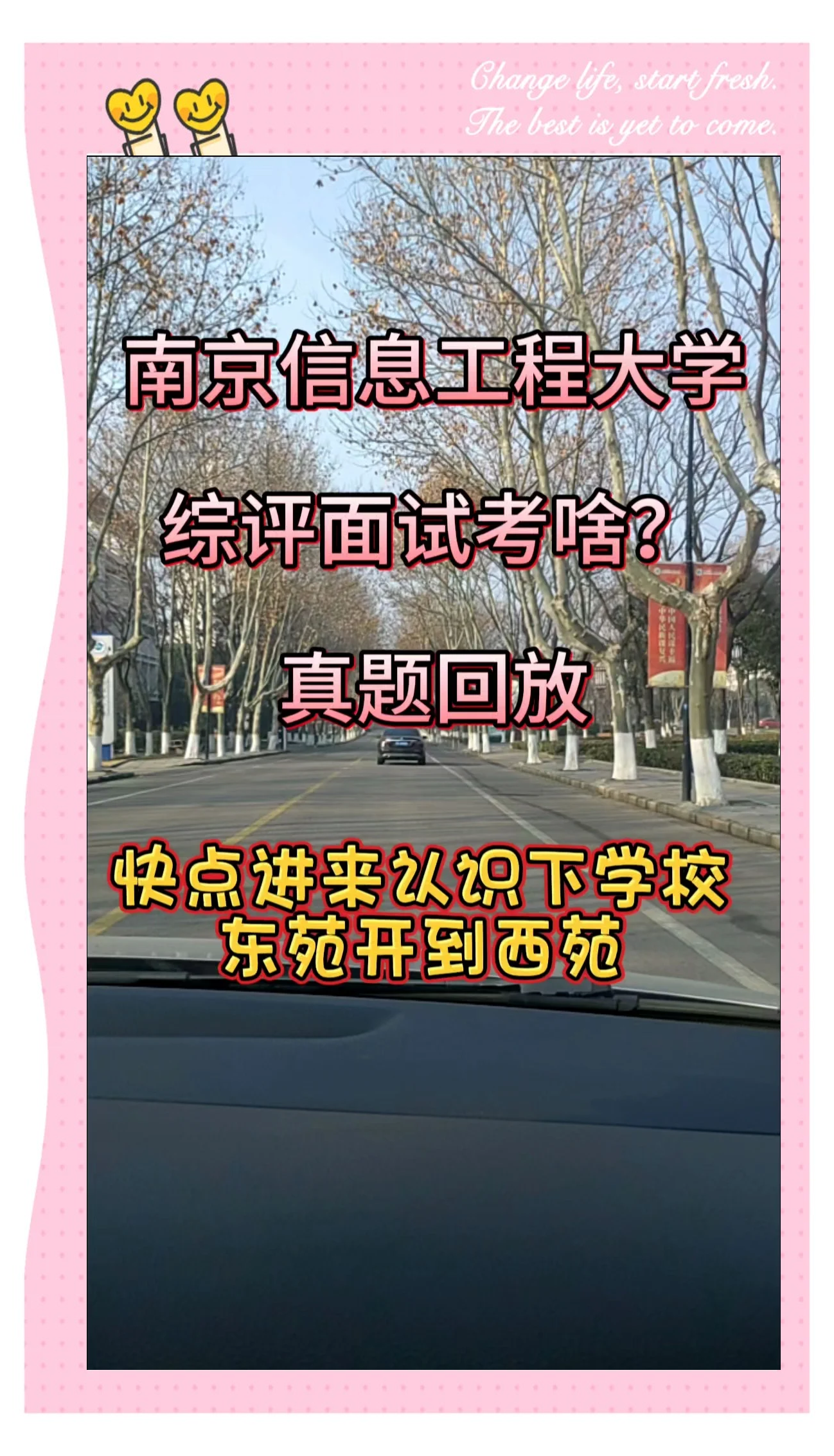 包含南京信息工程大学连胜连场，精彩表现的词条