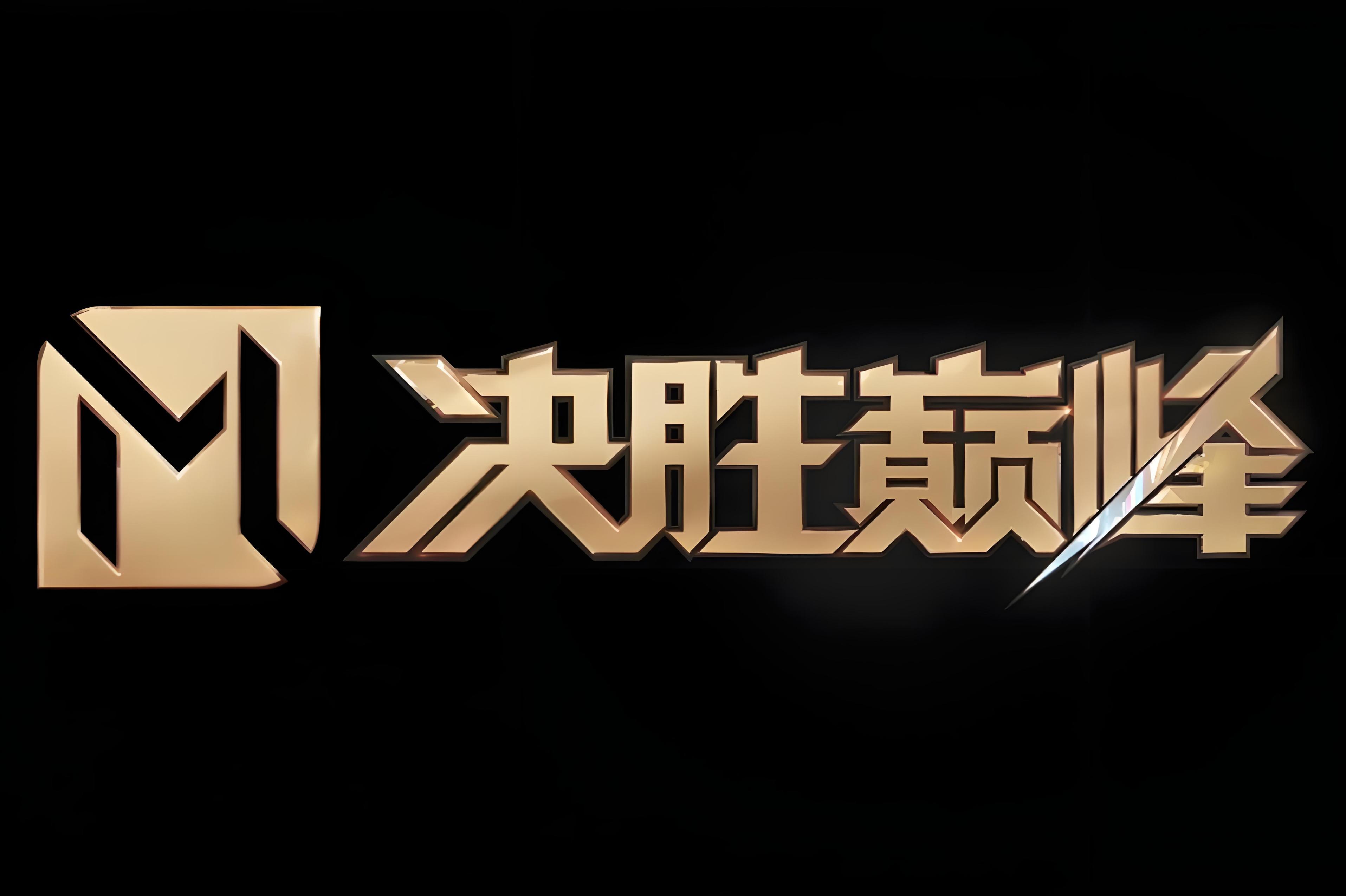包含双方对阵场面激烈，胜负难分引人入胜的词条