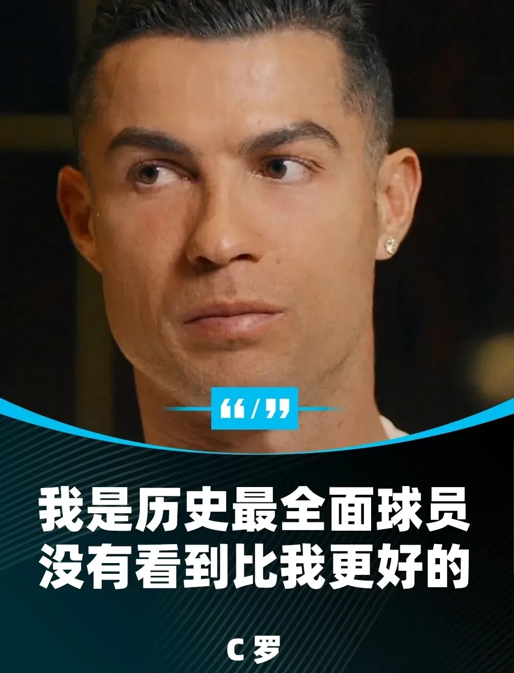 C罗在意甲中碾压德国，出线形势明朗