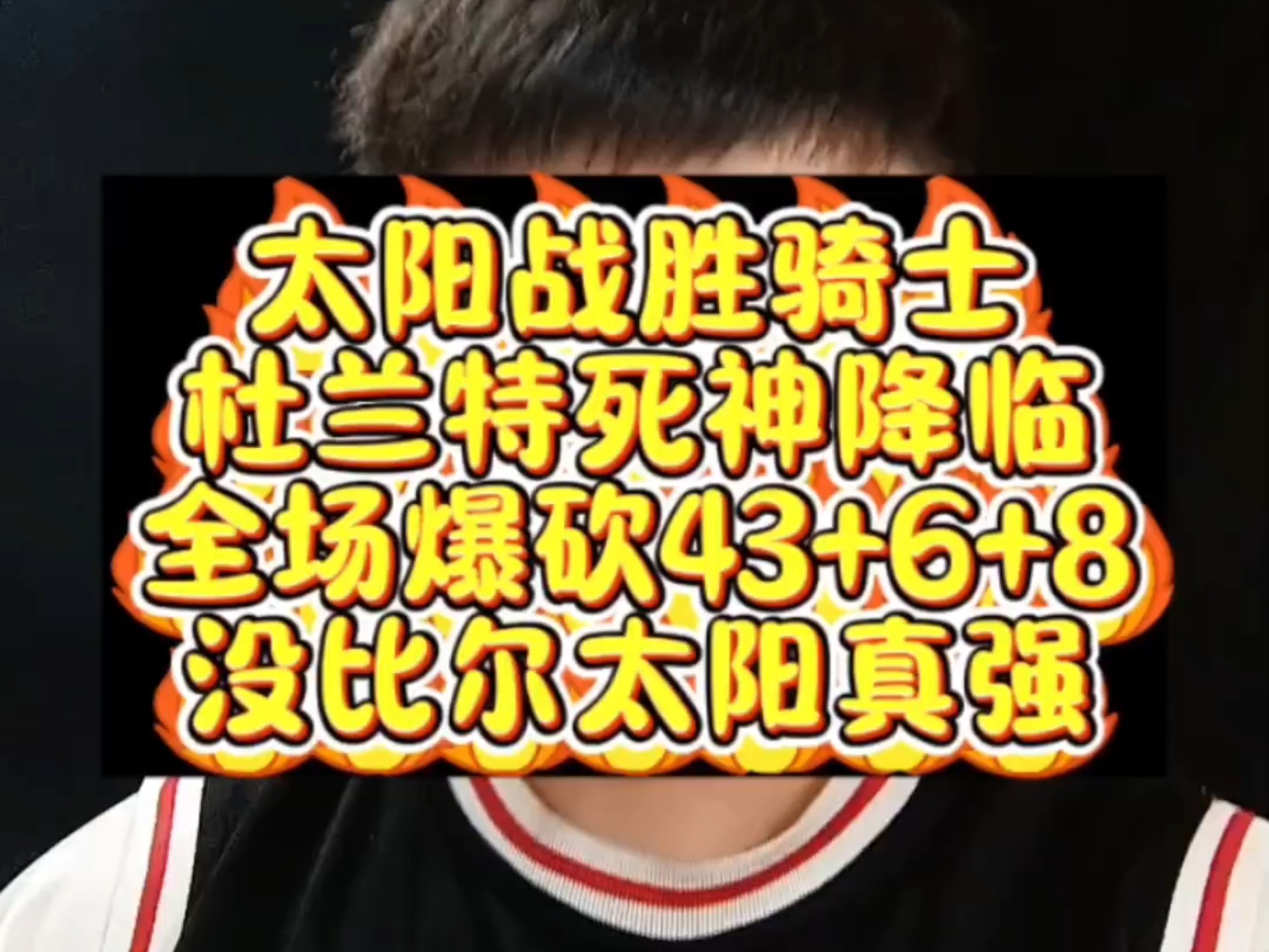 太阳主场大胜魔术,东部榜首之战即将打响的简单介绍 太阳主场大胜魔术,东部榜首之战即将打响的简单介绍